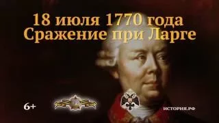 18 июля 1770 года