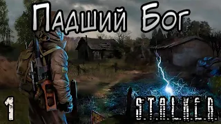 Сталкер Нептун и работа на Сидоровича - S.T.A.L.K.E.R. Падший Бог #1