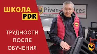 ВОЗМОЖНЫЕ ТРУДНОСТИ НАЧИНАЮЩЕГО PDR МАСТЕРА