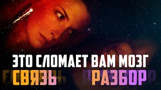 СВЯЗЬ (coherence) ОБЗОР и РАЗБОР, камерный фильм головоломка