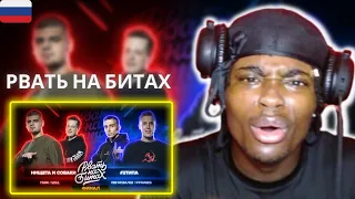 РВАТЬ НА БИТАХ: ФИНАЛ - НИЩЕТА И СОБАКИ vs #2ТИПА (T!MMI /SOUL vs ЛЕВ МОВАЛЕВ / R1FMABES) | REACTION