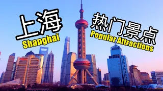 Shanghai Life: Top TOURISTY Things to Do in China's Biggest City