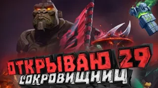 Collector's Cache II Открыл 29 сокровищниц!(Рандом жесть)