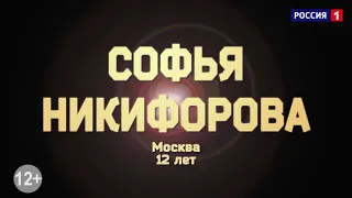 "Ну-ка, все вместе!" / Детский выпуск. Сезон 2 / Софья Никифорова, "Впусти музыку"/ All Together