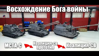 ЛЕГО Самоделка : САУ 2С35 «Коалиция-СВ». . LEGO moc SPG 2S35 Koalitsiya-SV