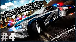 Need for Speed: Most Wanted HQ #4 ➤ Аж олдскулы свело [Прохождение]