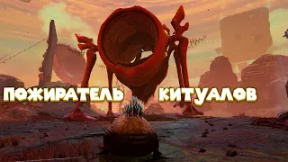 ПОЖИРАТЕЛЬ КИТУАЛОВ The Eternal Cylinder