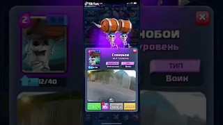 Стенобои clash royale