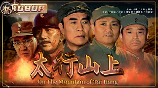 On The Mountain of Tai Hang | War Movie | Chinese War Theater