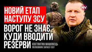 ЗСУ змушує рашистів неправильно розподіляти свої війська – Костянтин Машовець