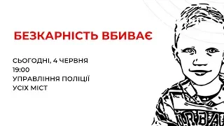 У Полтаві відбувається акція "Безкарність вбиває"