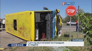 ДТП під Мелітополем: 32 постраждалих