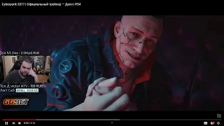 cheatbanned смотрит: Cyberpunk 2077 | Официальный трейлер — Дело | PS4