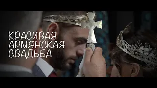 Шикарная армянская свадьба S&A