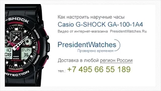 Как настроить часы Casio G-SHOCK GA-100-1A4ER - инструкция  | Watch-Forum.RU