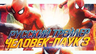 Человек-паук 3: Нет Пути Домой - Русский тизер-трейлер l КОНЦЕПТ