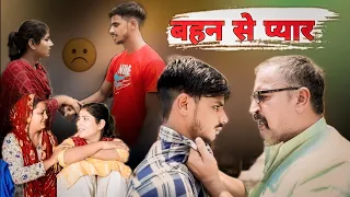 #बहन से प्यार #रक्षाबंधन स्पेशल #haryanvi #natak #comedy #episode by #bss movie #anmol #video