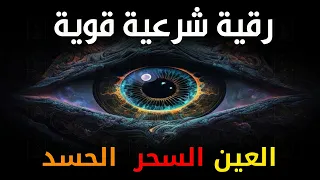 أقوى رقية شرعية شاملة مكتوبة لعلاج السحر والمس والحسد والعين الحاقدة في الرزق والبيت والأولاد