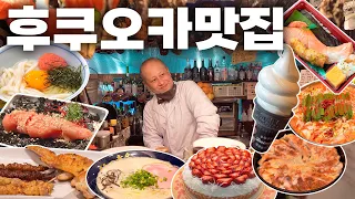 후쿠오카 여행 가이드 2편 🇯🇵 꼭 먹어야할 음식, 추천맛집, 필수쇼핑템, 여행 주의사항