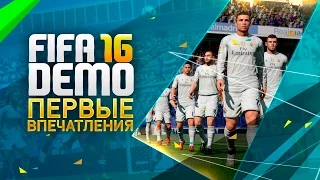 FIFA 16: DEMO ПЕРВЫЕ ВПЕЧАТЛЕНИЯ [ЧАСТЬ 1]