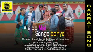 Ale do Mai Sange bohya || Sakrat song || Santali new video 2022