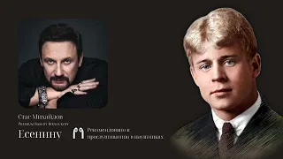 Стас Михайлов - Есенину (Premium Bass by Biryoukoff)