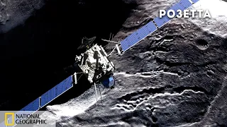 Розетта: посадка на комету | Документальный фильм National Geographic