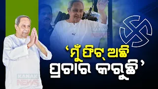 CM Naveen Patnaik Slams Opposition, Saying "I Am Fit" & "Opposition Is Lying"