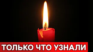 Невозможно поверить : Сегодня умер всеми любимый актер...