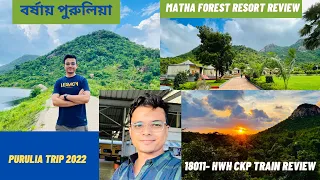 Purulia Tour 2022 | Matha forest resort Purulia | 18011 HWH-CKP Journey Experience | Writam Roy