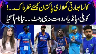 Which Indian Player is Dangerous for Pakistan? | T20 World Cup | Zor Ka Jor | Samaa Digital