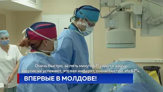 ВПЕРВЫЕ В МОЛДОВЕ!