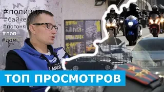 Мои видео в миллион, два и почти три миллиона просмотров. Как они сняты!