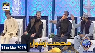 Shan e Iftar - Middath-e-Rasool - (Allah Humma Sallay Ala Sayyidina) - 11th May 2019