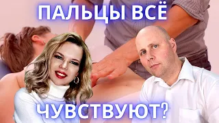 Мануальная терапия | чувствительные пальцы и другие секреты