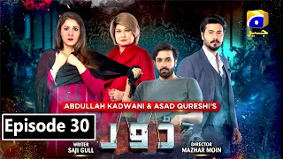 Dour Episode 30 - HAR PAL GEO - 13 october 2021 #dour #ep30 by drama best review