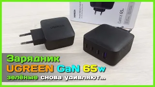 📦 Зарядники UGREEN GaN 65W 💣 - Полный тест и обзор МОЩНЫХ зарядных устройств