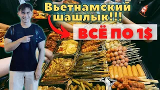 Морепродукты и шашлык в ресторане Lò Đất BBQ!