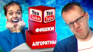 Топ заблуждений об алгоритмах YouTube