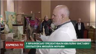 У Франківську презентували ювілейну виставку скульптора Михайла Мурафи