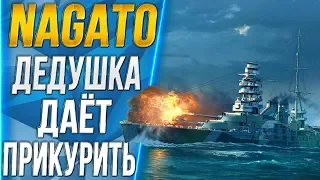 NAGATO🐙ДЕДУШКА ДАЁТ ПРИКУРИТЬ? [1440p]