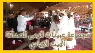 عبيدات الرمى الصداقة - الهيت الزيادي | abidat rma SADAKA -lhayt ziadi