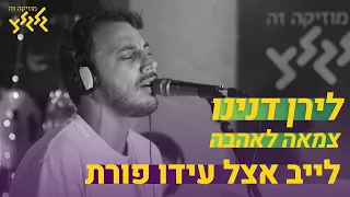 (צמאה לאהבה - לירן דנינו (לייב אצל עידו פורת