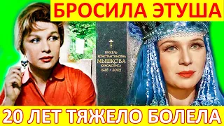 Ушла ТИХО! Не УЗНАВАЛА даже собственного СЫНА [ красавица-актриса Нинель Мышкова ]