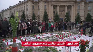 گروهی از ایرانیان در پاریس برای معترضان کشته‌شده در خیزش انقلابی مراسم یادبود برگزار کردند