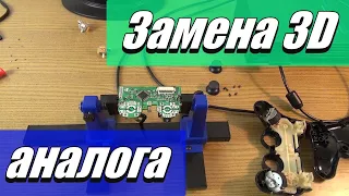 Ремонт геймпада PS2