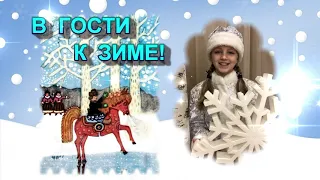 "Как на тоненький ледок" и НОВОГОДНЯЯ ЁЛОЧКА-ОРИГАМИ. Исп. Агаева Вероника. СВИРЕЛЬ СМЕЛОВОЙ.