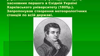 Географічні дослідження на території України