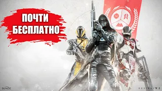 СТОИТ ЛИ ИГРАТЬ В «Destiny 2» В 2021 ГОДУ? | Новичку не выжить?