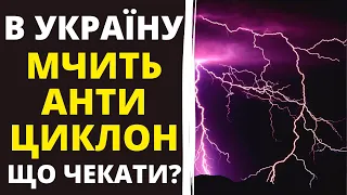 Мчить антициклон! Що буде з погодою?